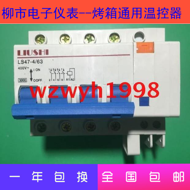 Liushi Electronic Instrument Factory LS47-4 / 63 Oven Switch LS47-3 / 63 Series Trip Switch