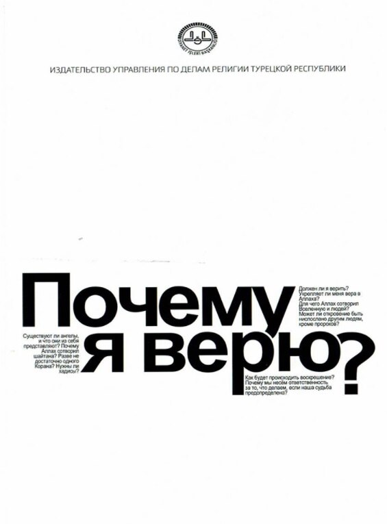 Waarom İnanıyorum-Russisch-Почему Я Верю