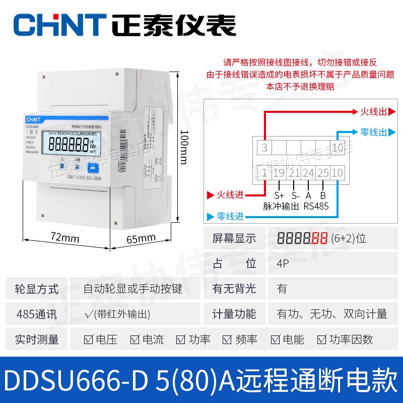 CHNT DDSU666 7777 Rs485 Communication Rail Type Meter Switch Single-Phase Metering Power Supply Power Measurement Meter 220v