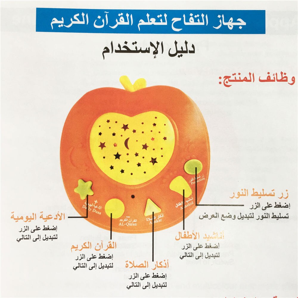 islamischen Spielzeug Mini Apfel Koran Lernen Maschinen mit LED Licht Projektion Arabisch Geschichten Erzähler freundlicher