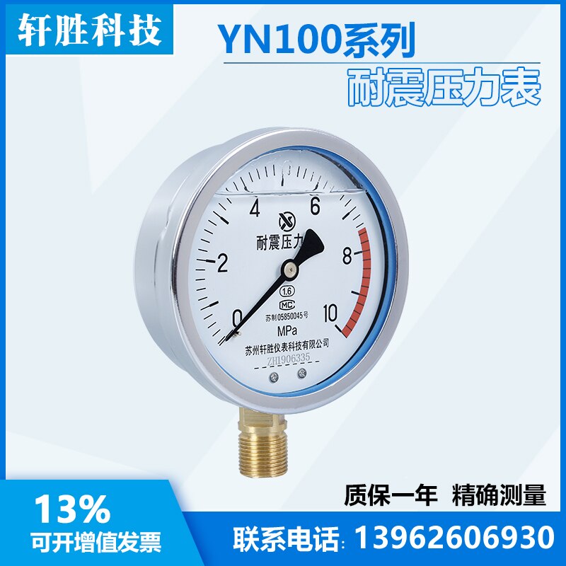 YN100 10MPa stoßfest Manometer Schock-nachweisen Manometer öl Manometer Anti-Vibration Manometer suzhou Xu