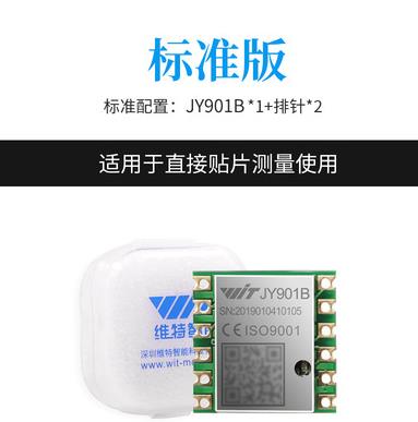 JY901B Serial Port 10-axis Accelerometer Gyroscope Magnetic Pressure Angle Measurement MPU6050: standard edition