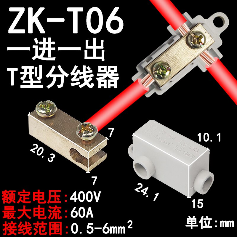 Terminal de conexión de Rama, dispositivo de línea T, conector de cable de alimentación sin perno, terminales de cobre y latón: ZK-T06 / 2PCS