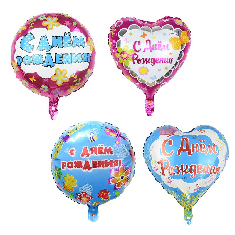 Ballon d'anniversaire russe, en lettres pour joyeux anniversaire, rond en aluminium, pour fête d'anniversaire russe, pour enfants, décoration en forme de cœur