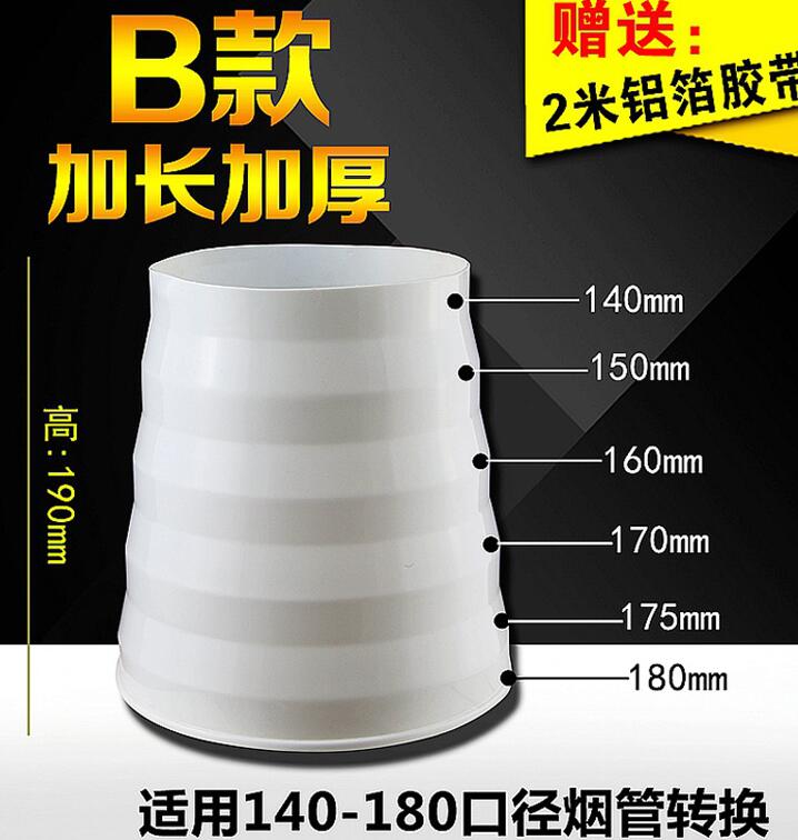 Range hood exhaust pipe size reduction adapter plastic reduction check valve ventilation exhaust pipe diameter circle: B