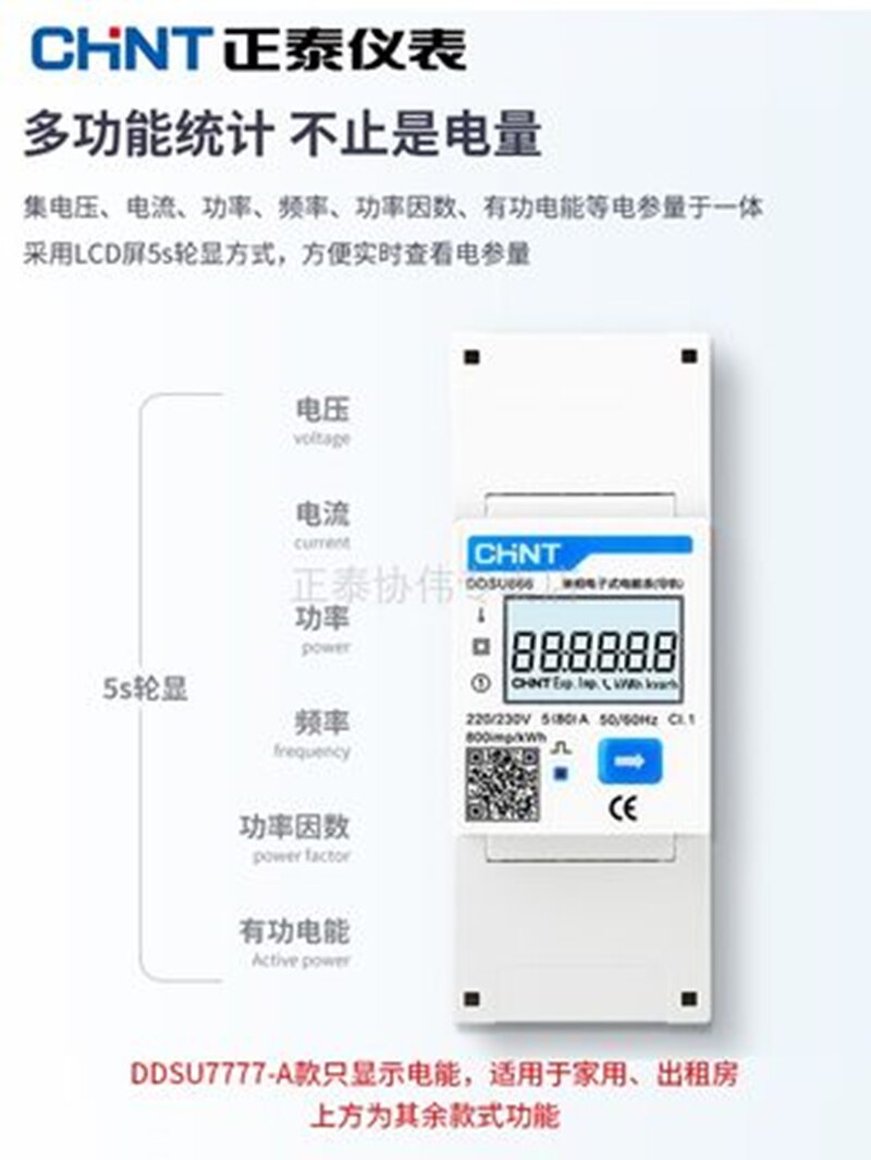 CHNT DDSU666 7777 Rs485 Communication Rail Type Meter Switch Single-Phase Metering Power Supply Power Measurement Meter 220v