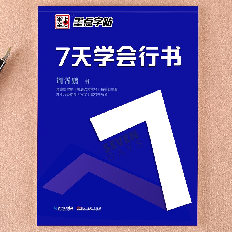 Modian Chinese Student Beginner Simple Calligraphy Copybook 7 Days to Learn Chinese Writing: Running Script