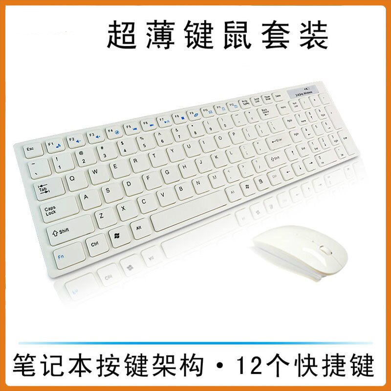 Keyboard mouse office dedicated black and white 2.4g ultra-thin flat fruit wireless keyboard and mouse set photoelectric: white