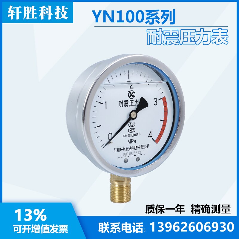 YN100 4MPa seismic pressure gauge seismic pressure gauge seismic oil pressure gauge Suzhou Xuansheng Instrument