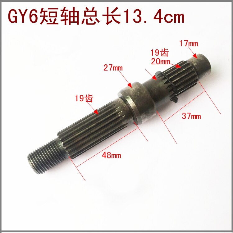 Motorcycle GY6 50 125 150 250cc Scooter After Wheel Axle Output Shaft and Double