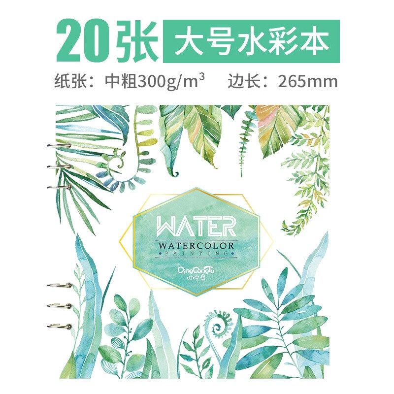 Hand-painted watercolor paper mark detachable sketch book loose-leaf pen special painting book simple and fresh graffiti book: C