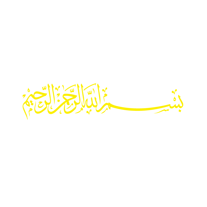 Autocollant Mural en vinyle avec calligraphie islamique musulmane arabe, décoration de salon, de maison, Bismillah, sparadrap muraux de Religion pour chambre à coucher: Petit / YELLOW