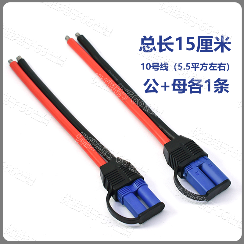 EC5 Injection Molded Connection Cable with Cover 10AWG Aircraft Model Male Female Plug Wire High Current 100A Power Cord: Orange