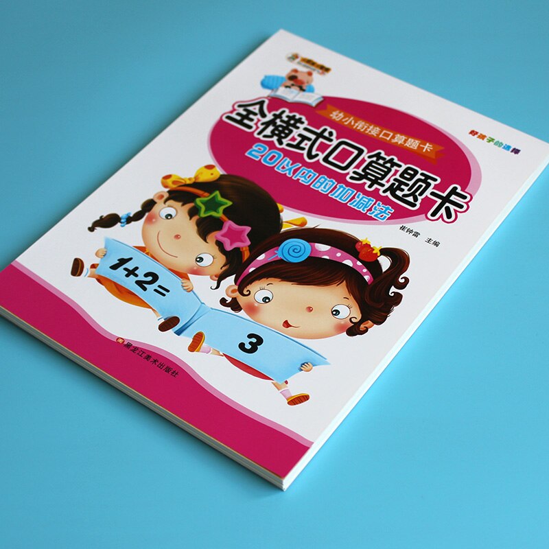 Horizontal Oral Arithmetic Question Card 0-20 Addition And Subtraction Mixed Operation Children's Mathematics Exercise