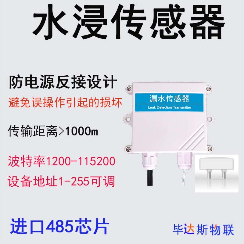 Water Immersion Sensor, Water Leakage Alarm, Immersion Detection Detection, Overflow Electrode RS485 Switch Value