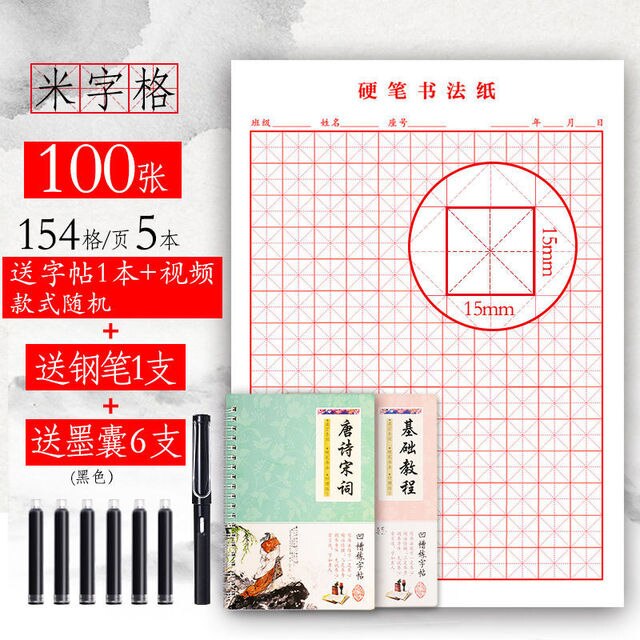 Notebook Book Rice-Character Calligraphy Hard Pen Paper Tianzi Grid Square Adult Elementary School Student Art Cuaderno Libretas: 5 booksA