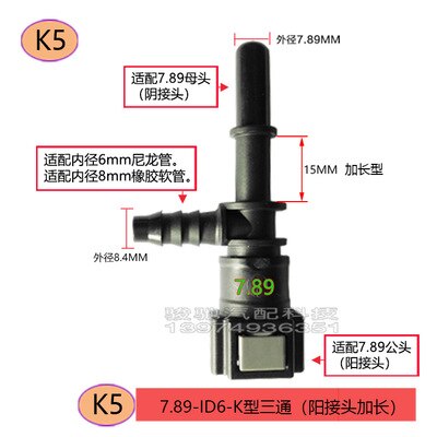 7.89 ID6 series fuel pipe quick connector automotive fuel/methanol/ethanol/urea 1pc: K5
