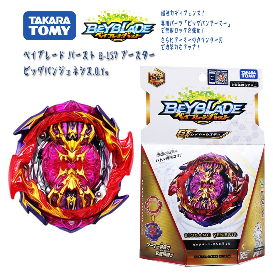 TAKARA TOMY genuino Beyblade sabbiatura giroscopio quarta generazione GT B-154 drago imperiale dio Bayblade lama giroscopio giocattoli per ragazzi: B157