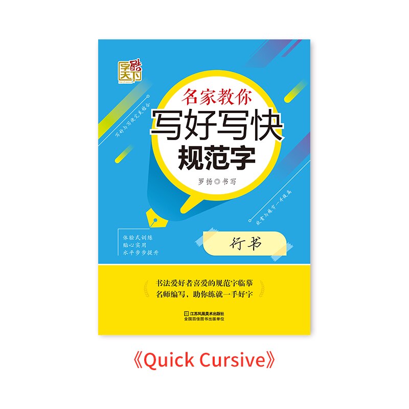 Quickly practice 4 sets of Chinese character copybooks hsk/hsk 1/chinese book/learn chinese/lettering calligraphy book: ZT-XIN-GFZXS