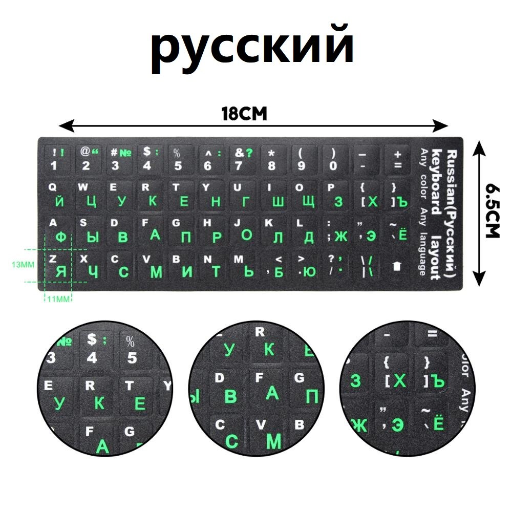 Keyboard Stickers Russian Spanish French Arabic Hebrew Portuguese Keyboard Stickers Layout Replacement Letters Sticker: Russian Black Green