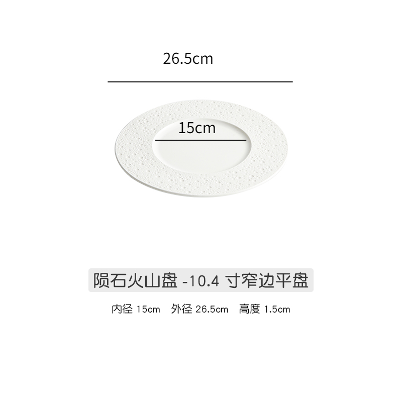 white ceramic western plate Round Meteorite Flat Plate Volcanic Vegetable Plate High-end hotel club table decoration: 10.2 inches
