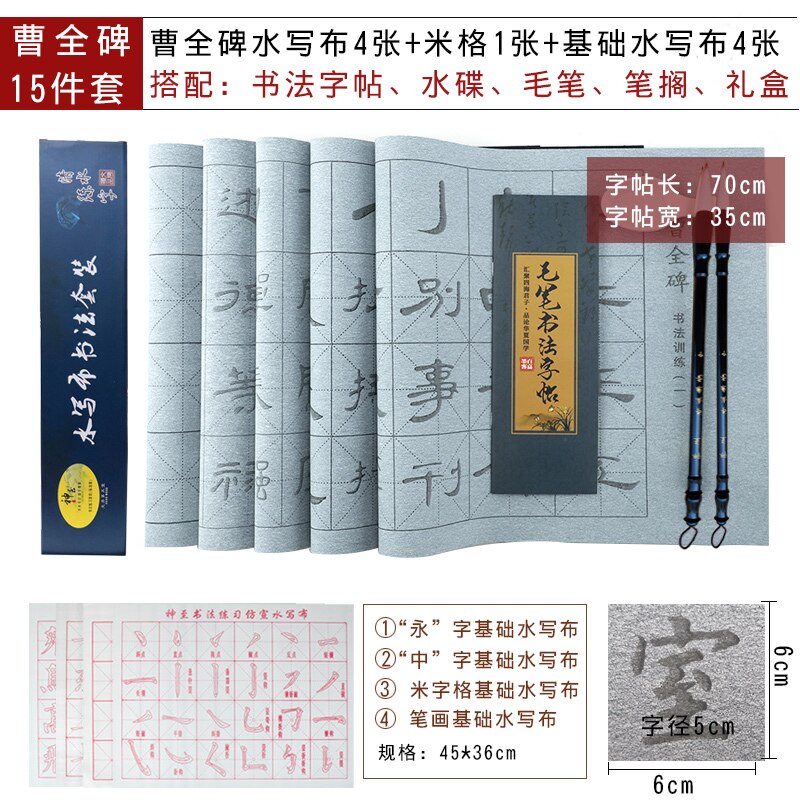 Children Regular Script Calligraphy Practice Copybook Basic Brush Water Writing Cloth Set Reusble Water Writing Cloth Set: B3