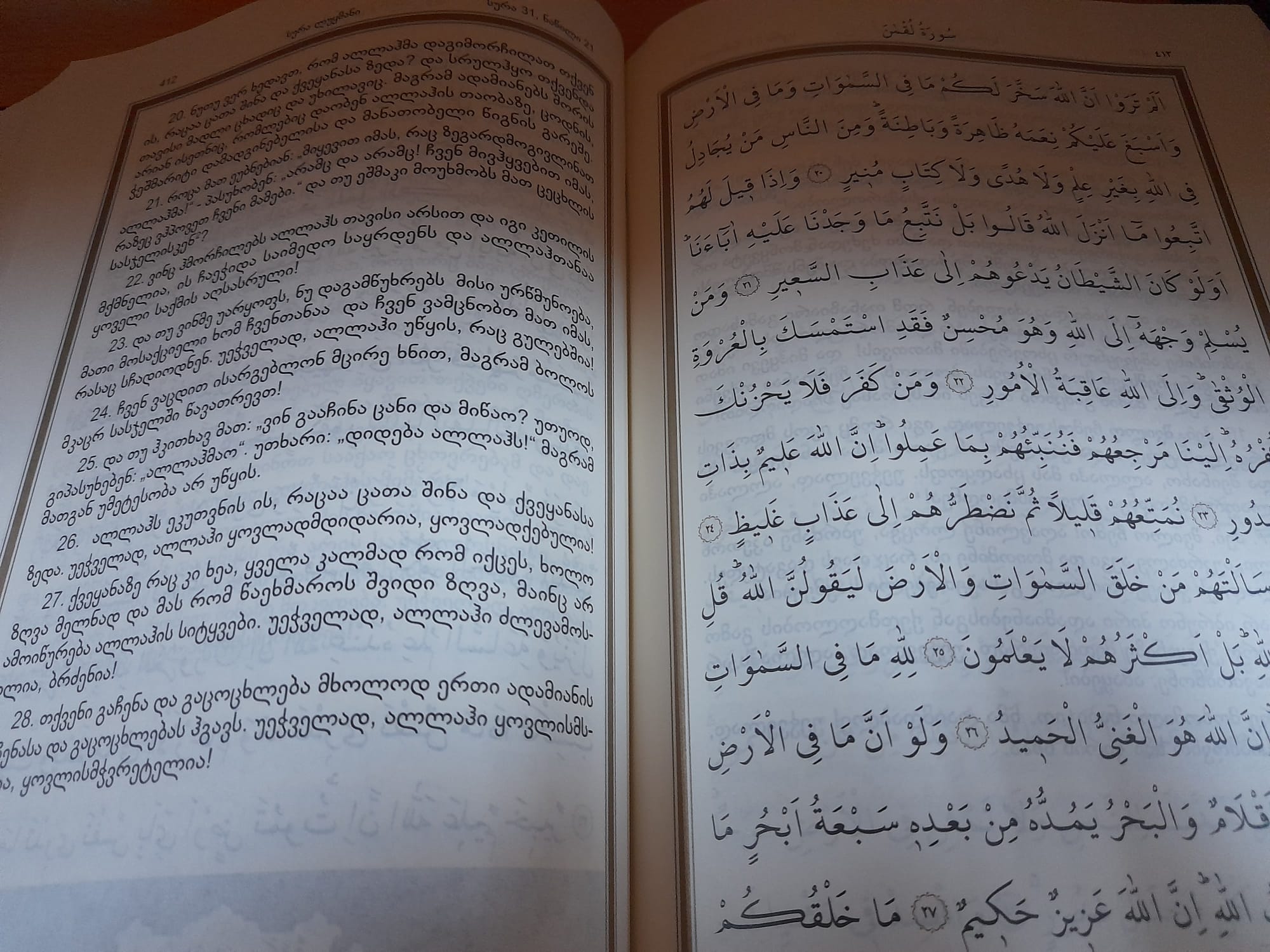 O alcorão sagrado e sua tradução georgiana islam mohammad religião