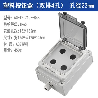 Indoor and outdoor waterproof button switch control box plastic rainproof electric control box box electrical protection cover: 4 holes 2 rows 22mm