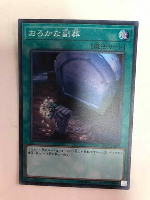 Yu Gi Oh RC03 UR/SR Practical Card Magic Trap Pot of Extravagance Infinite Impermanence: Foolish Burial Goods