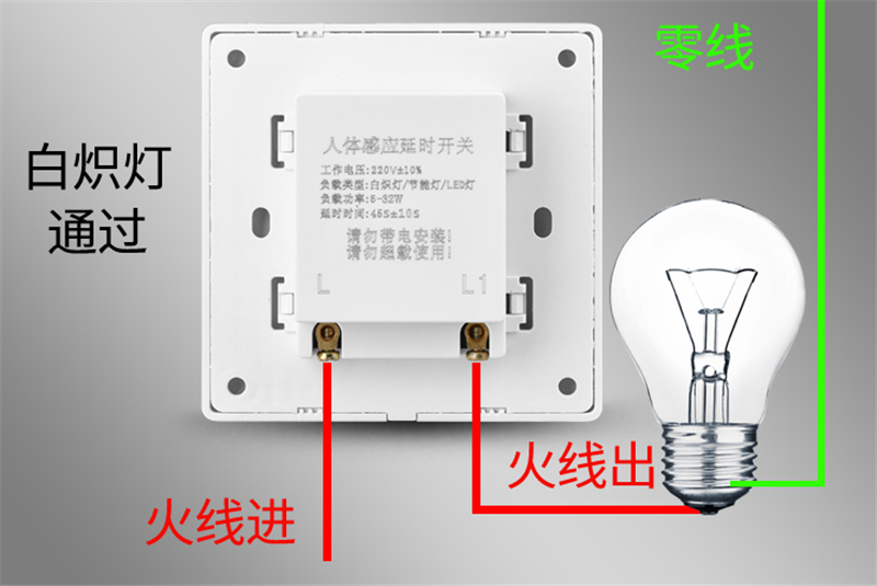 Human body induction switch corridor light inductance control infrared induction delay intelligent automatic switch light