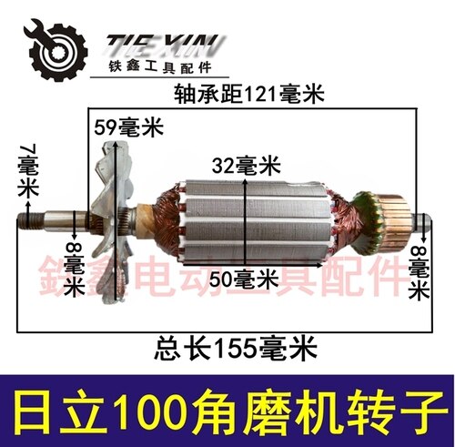 Angle grinder rotor for Bosch Makita Hitachi Grinding machine polishing machine rotor 100 angle grinder rotor motor: Hitachi 100