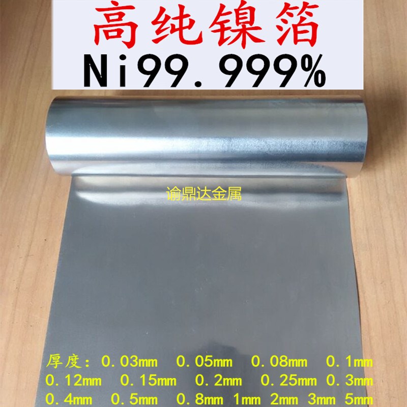 10x10cm Ni≥99.99% High-purity nickel foil nickel skin sheet coil nickel strip plate for scientific research