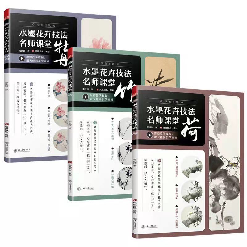 Flower Plant Ink Painting Technique Tutorial Book Basic Traditional Chinese Painting Plum Orchid Bamboo Lotus Peony Picture Book