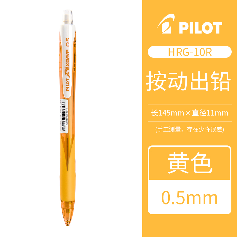 Matita meccanica pilota Matita da 0,5 mm per studenti HRG-10R coda di penna con gomma Forniture di cancelleria: Di Colore Giallo chiaro