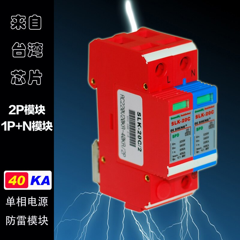 Surge Protector 2p Lightning Protection 40ka Home Network Monitoring Power Supply Lightning Protection 220V Arrester