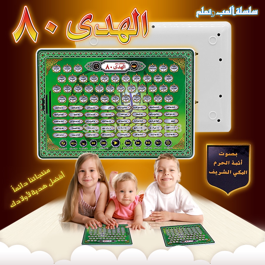Arabisk sprog 80 kapitler hellig koran al-huda og daglig duaa læringslegetøj ypad til islamisk kid educatioanl læringsmaskine legetøj