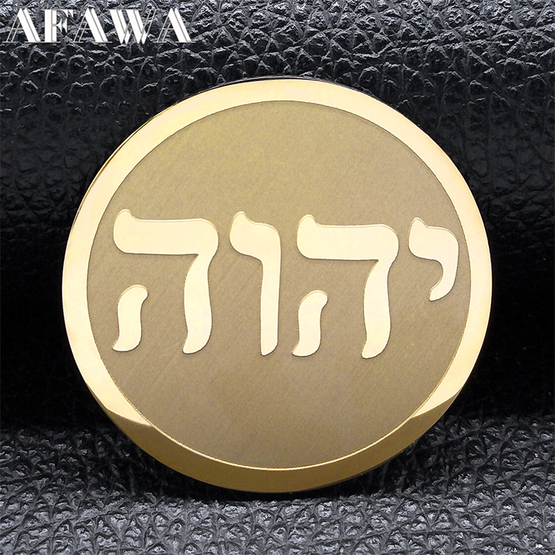 Tetragrammaton Yahweh broche del alfabeto hebreo para mujeres y hombres de acero inoxidable Dios judío cristiano solapa insignia Pin joyería BXZ4S02