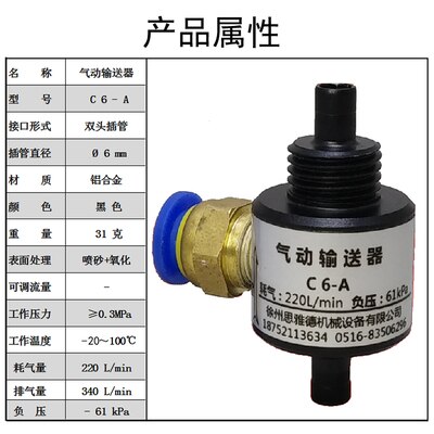 Mini Pneumatic Conveyor Air Amplifier Pneumatic Conveyor Vacuum Generator Interface 6 to 19: Interface 6