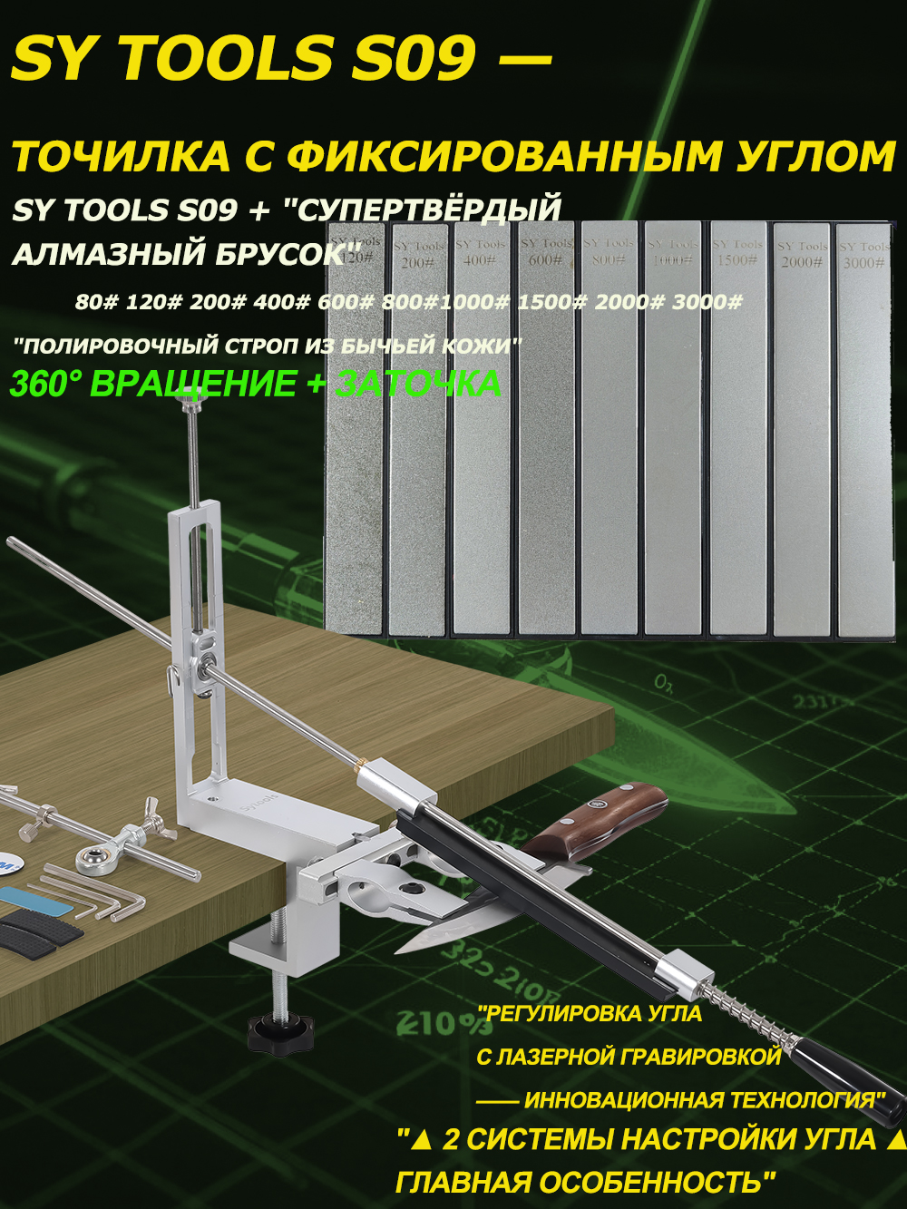 SY narzędzia S09: Ostrzałka robić noży z regulowanym kątem (korpus aluminiowy, skala laserowa 12 ° -30 ° , wybór diamentowych kamieni robić ostrzenia).: Ciemnoniebieski