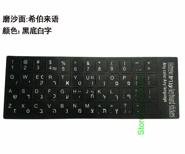 2 pcs/lot espagnol Espanol arabe anglais Farsi turc BR hébreu russe français aribique italien thaï clavier autocollants Alphabet: Hebrew