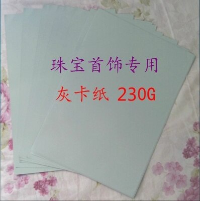 50pcs A4 grey card paper for jewelry Printing hand - painted advanced card paper 230G
