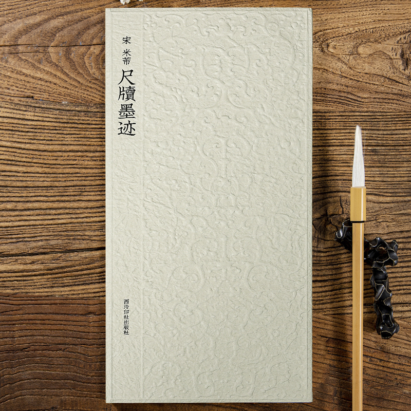 Mi Fu Brush Pen Calligraphy Copybook Running Script Brush Caligrafia Copying Technique Tutorial Chinese Classics Inscription: C