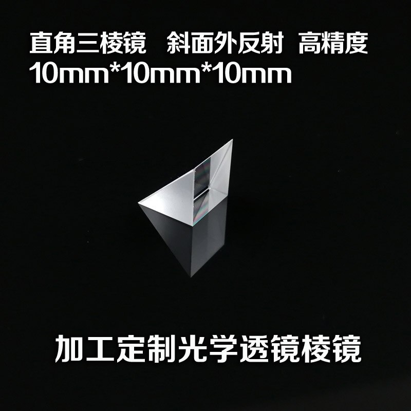 1pc 10mm K9 Optical Glass Equilateral Right angle prism Bevel coating refecting film Physics Teaching Light Spectrum