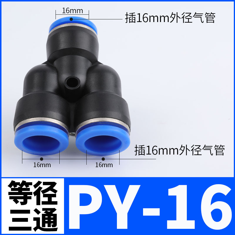 Pipe Fittings Plastic Pneumatic Connector Fitting Quick Push For Air Water Connecting PY PW Connect 4 6mm 8mm 10mm 12mm Y Shape: PY-16