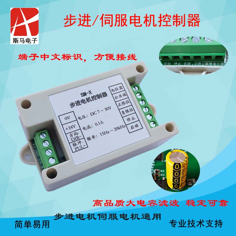 Industrial SM-X Stepper Motor Controller Pulse Generator Servo Potentiometer Speed Control Positive and Negative Control