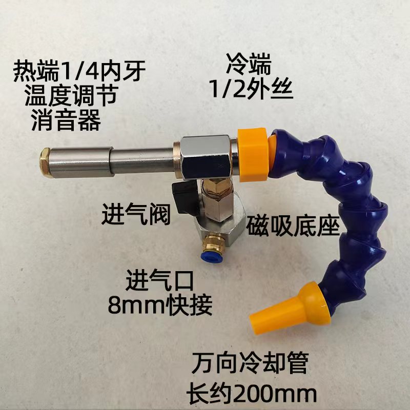 Vortex Tube Cooler, Compressed Air Cooling Heater, Turbine Tube, Vortex Tube, Vortex Tube Refrigeration: Gold