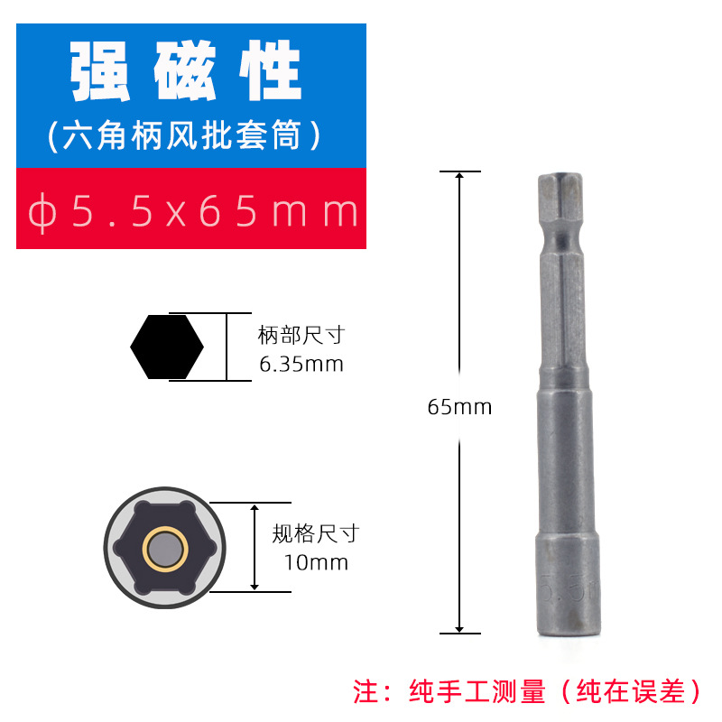 Hex Bit Socket with Magnetic, 7mm To 19mm, 65mm Long, Hexagon Socket Wrench Impact Resistant Socket for Hand /Electric Drill: 5.5 x 65mm