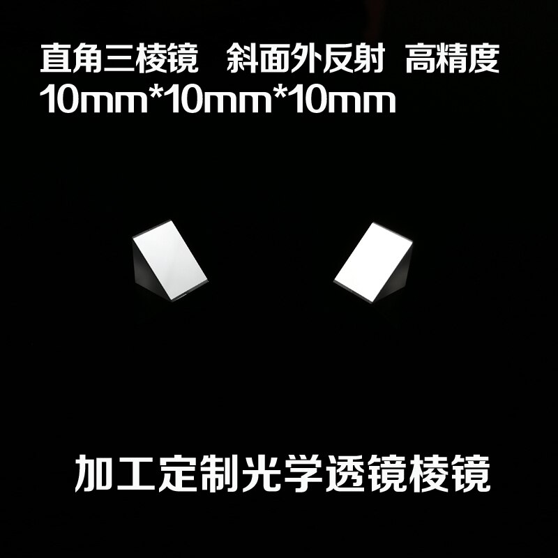 1pc 10mm K9 Optical Glass Equilateral Right angle prism Bevel coating refecting film Physics Teaching Light Spectrum