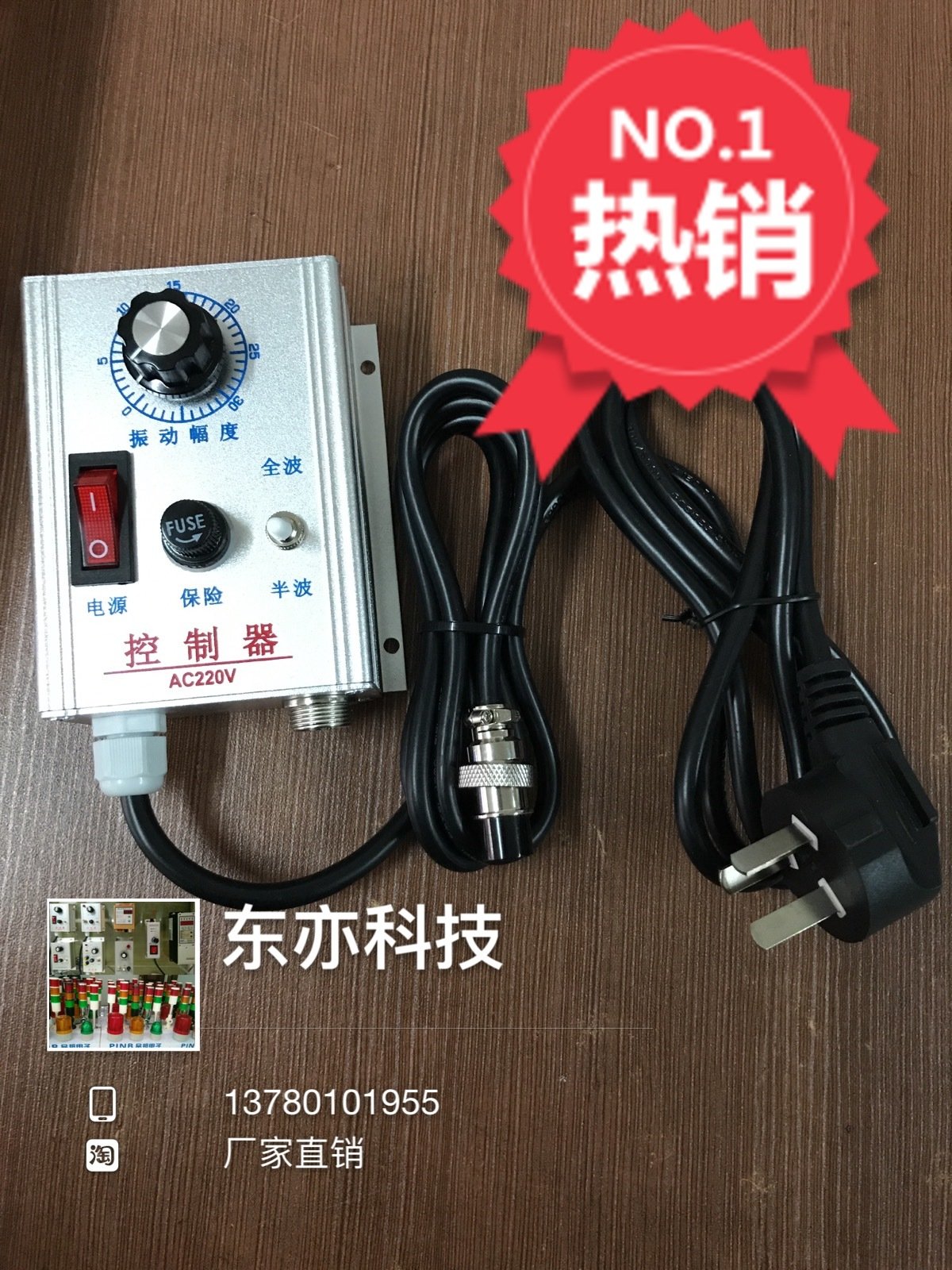 220V 5A Vibration Disk Controller Vibration Disk Governor Connection Wire