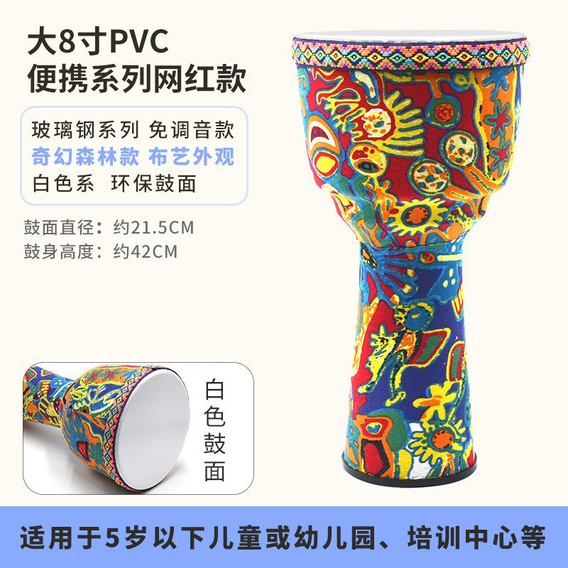 8 inch PVC African drum portable net red models free tuning African drum Lijiang tambourine children African drum: Orange